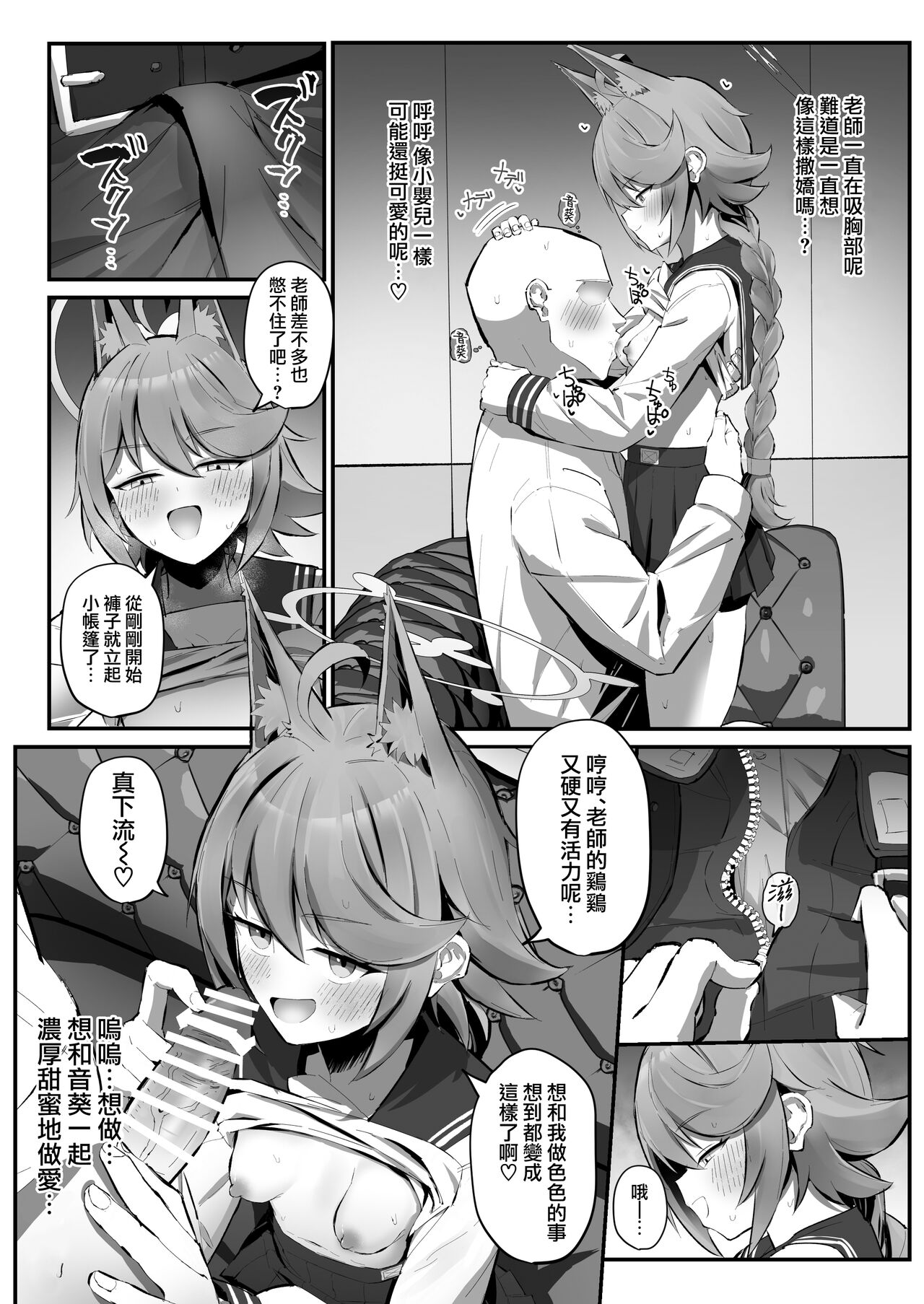 [Sakaetenai desu. (Sakae)] FOX EATS de-su (Blue Archive) [Chinese] [下江小春汉化组] [Digital] image number 11