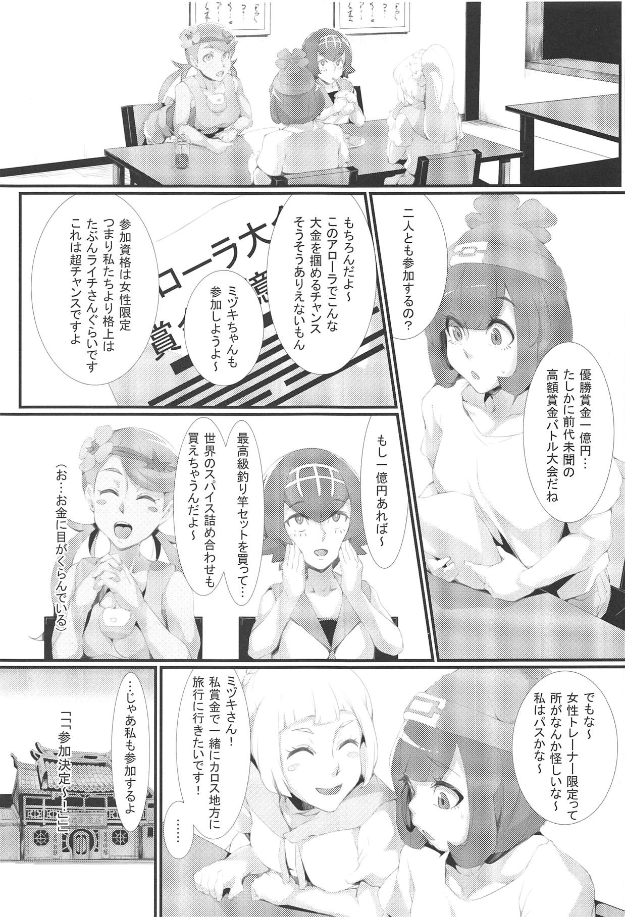 (COMIC1☆15) [Kunseidou (Bacon)] Inpoke Alola (Pokémon Sun and Moon) изображение № 2