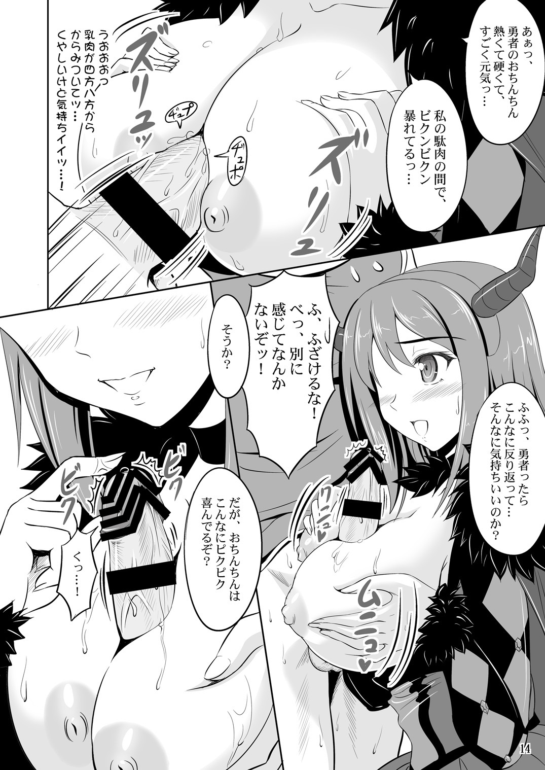 [KNIGHTS (Kishi Nisen)] Maou wa Puff-Puff o Oboeta! (Maoyuu Maou Yuusha) [Digital] imagen número 14