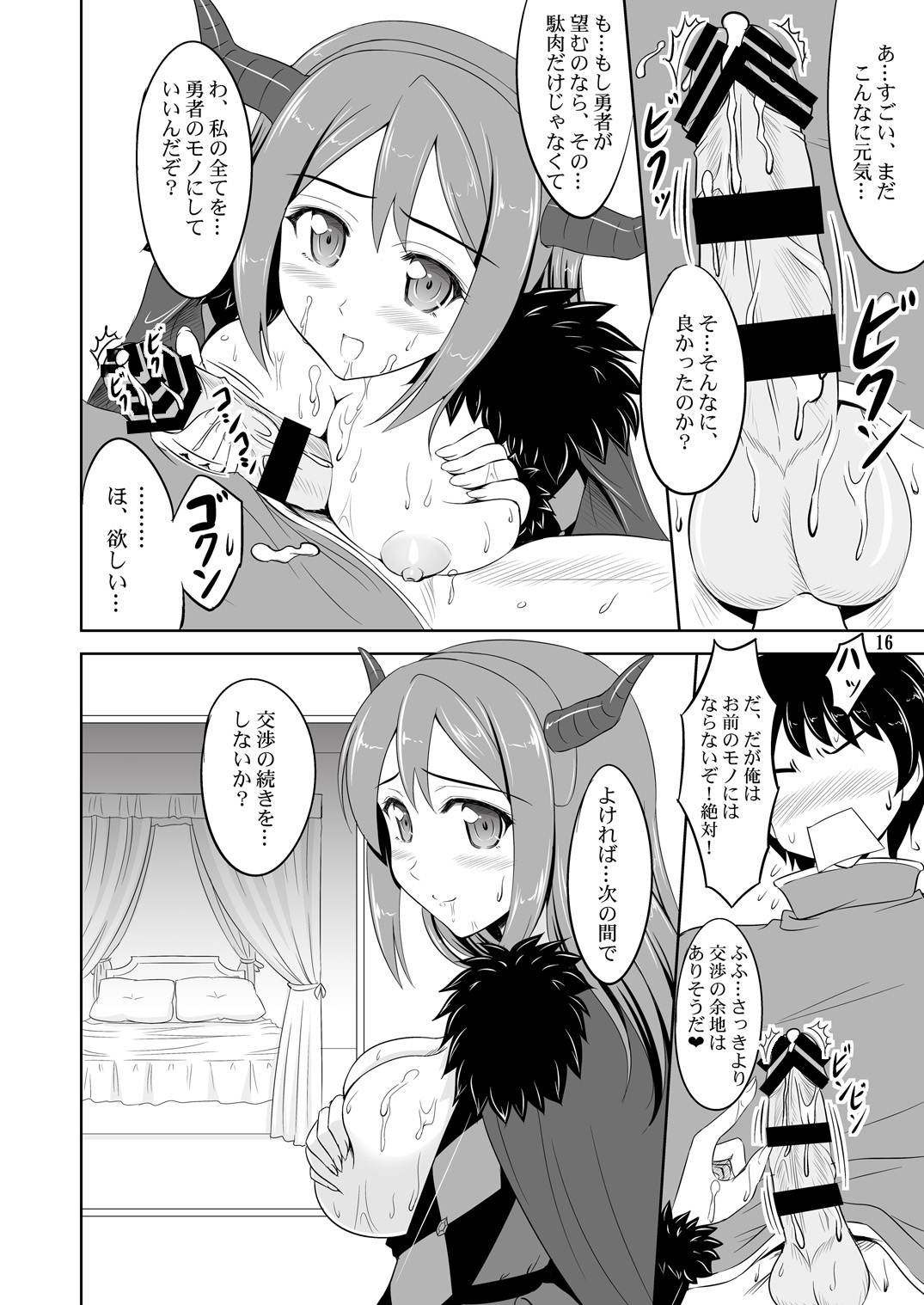 [KNIGHTS (Kishi Nisen)] Maou wa Puff-Puff o Oboeta! (Maoyuu Maou Yuusha) [Digital] imagen número 16