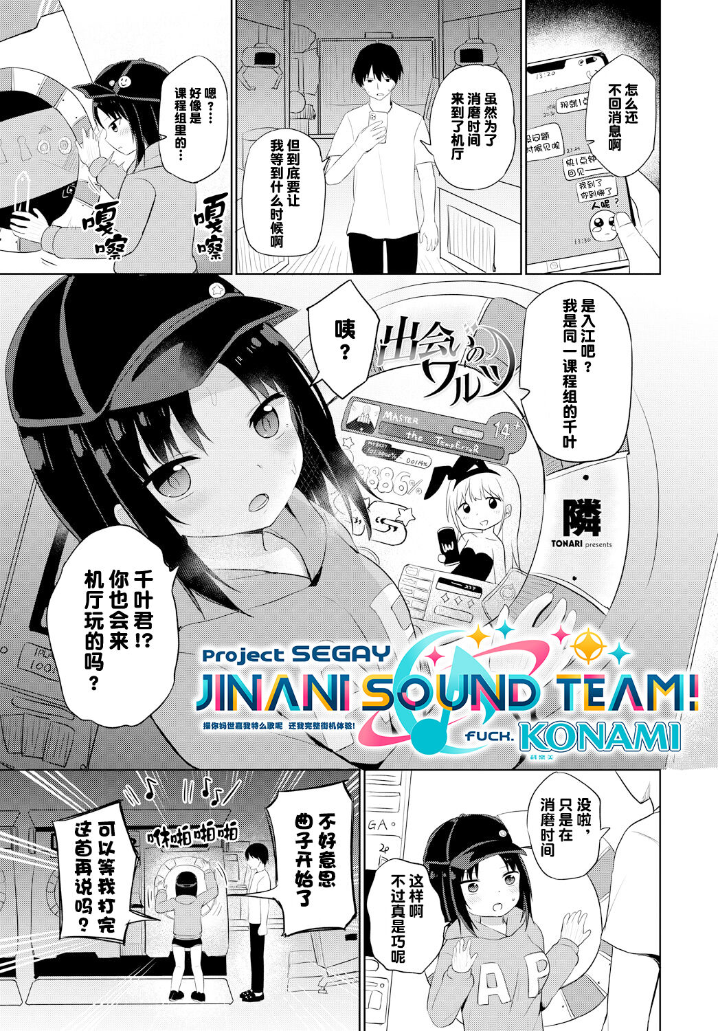 [Tonari] Deai no Warutsu (COMIC Tsuyahime Vol. 001) [Chinese] [JINANI Sound Team汉化] [Digital] image number 1