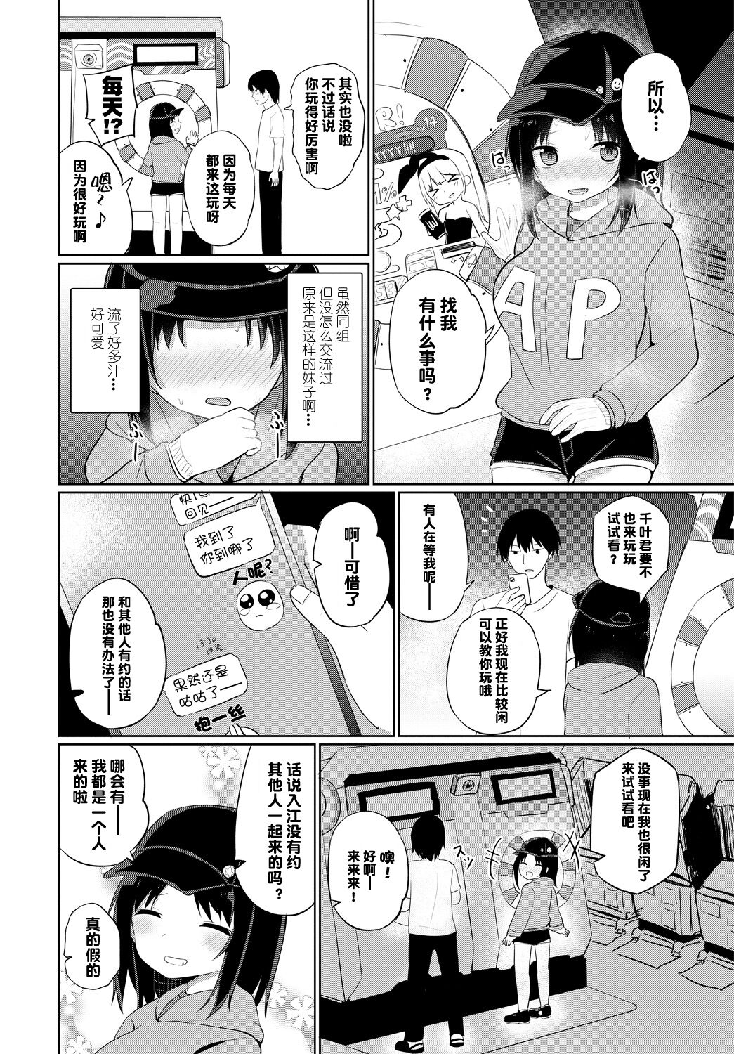 [Tonari] Deai no Warutsu (COMIC Tsuyahime Vol. 001) [Chinese] [JINANI Sound Team汉化] [Digital] image number 3