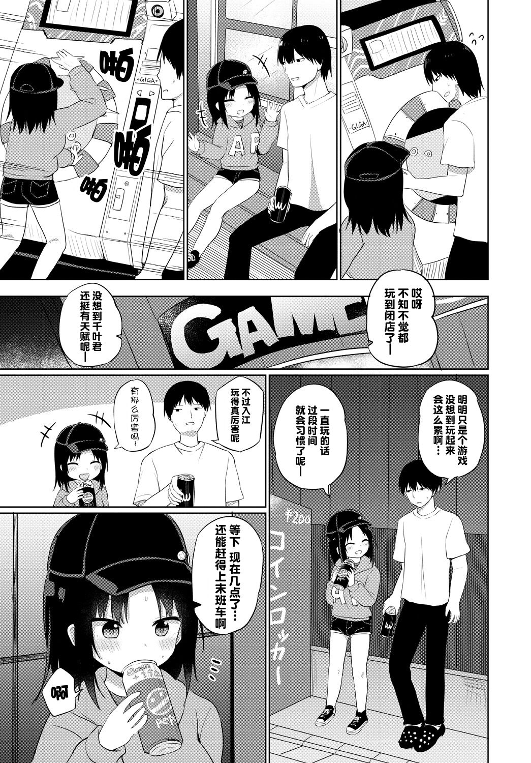 [Tonari] Deai no Warutsu (COMIC Tsuyahime Vol. 001) [Chinese] [JINANI Sound Team汉化] [Digital] image number 4