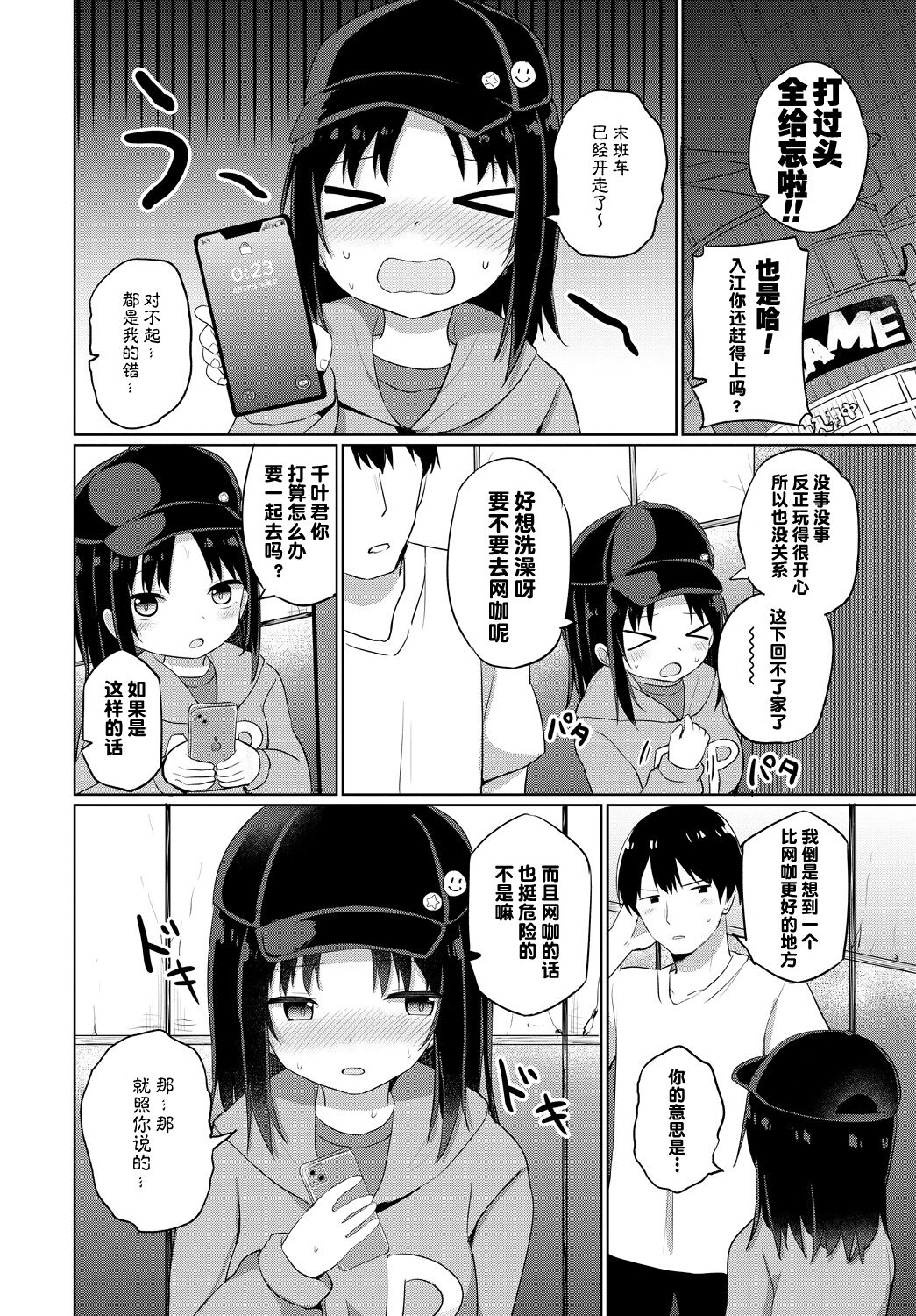 [Tonari] Deai no Warutsu (COMIC Tsuyahime Vol. 001) [Chinese] [JINANI Sound Team汉化] [Digital] image number 5