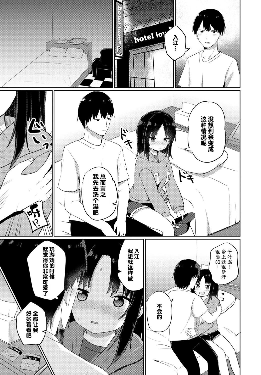 [Tonari] Deai no Warutsu (COMIC Tsuyahime Vol. 001) [Chinese] [JINANI Sound Team汉化] [Digital] image number 6