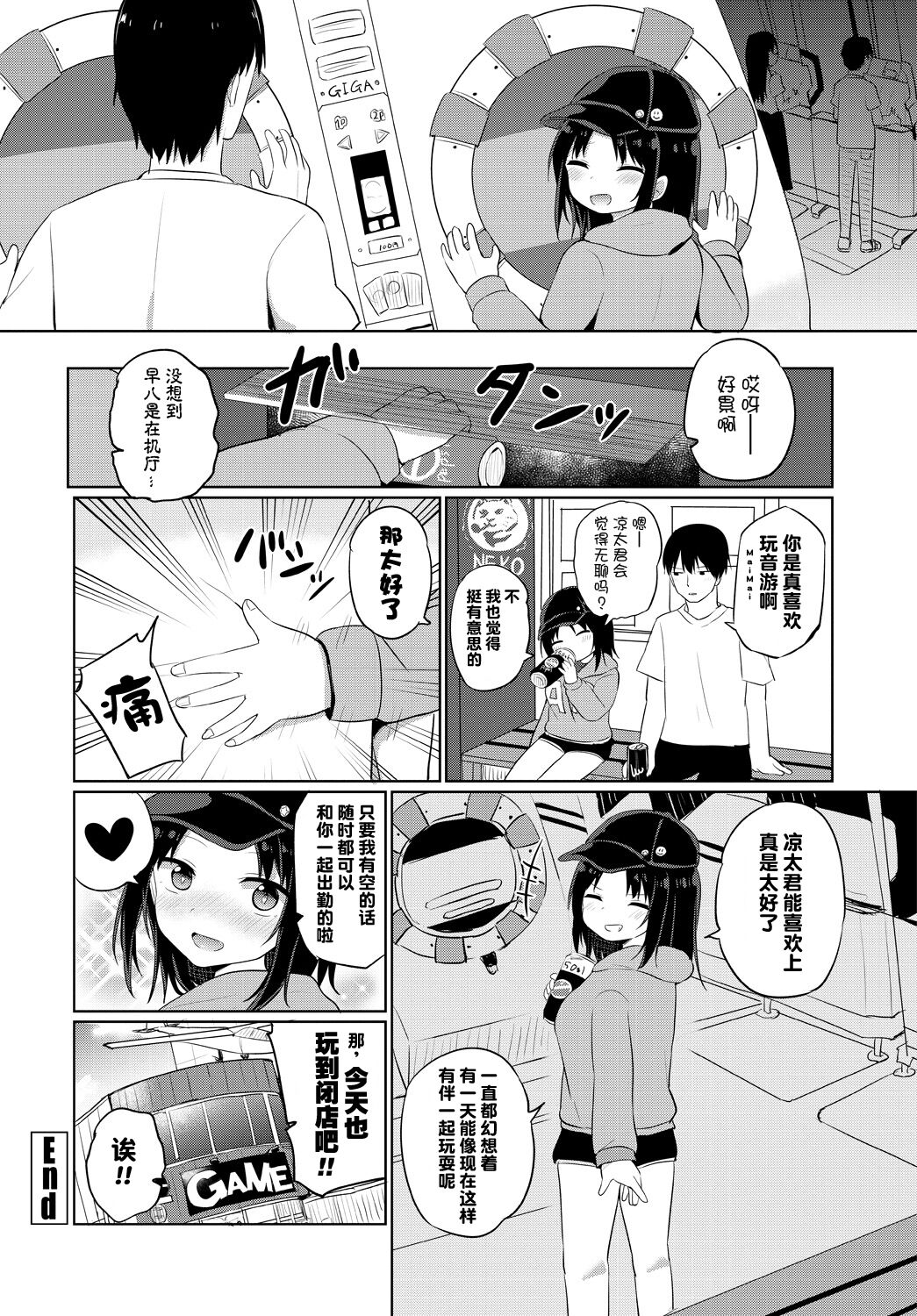[Tonari] Deai no Warutsu (COMIC Tsuyahime Vol. 001) [Chinese] [JINANI Sound Team汉化] [Digital] image number 21