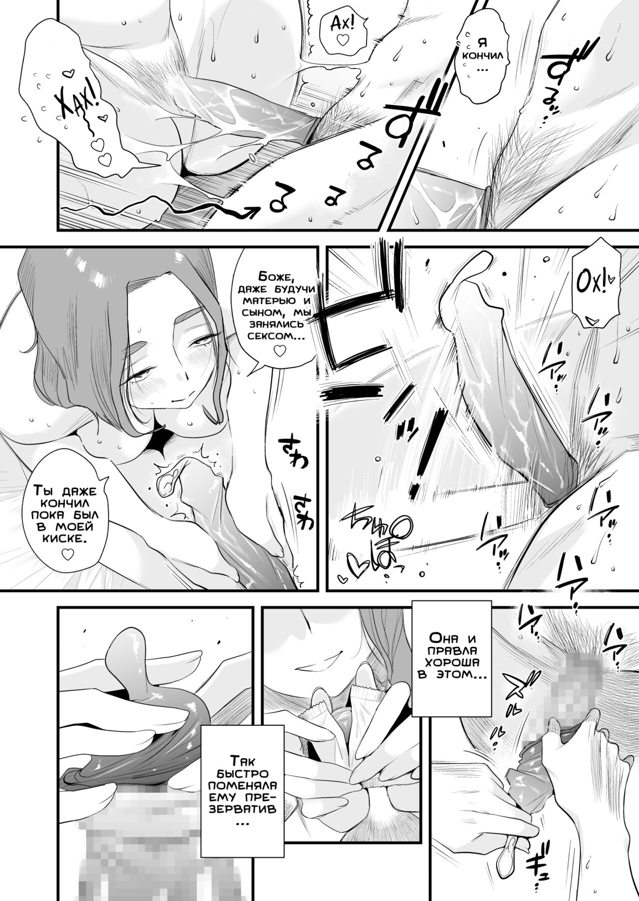 [Haitoku Sensei] Chichioya kōnin! Hasegawa san Chino oyakokankei [Russian] [LegOsi] 이미지 번호 56