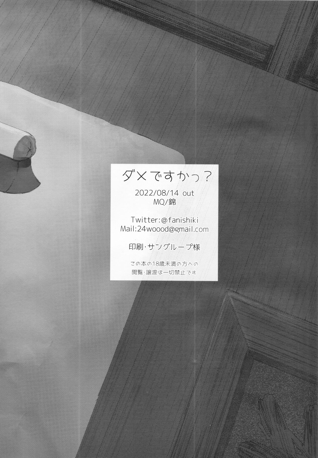 (C100) [MQ (Nishiki)] Dame desu ka? (Fate/Grand Order) image number 28