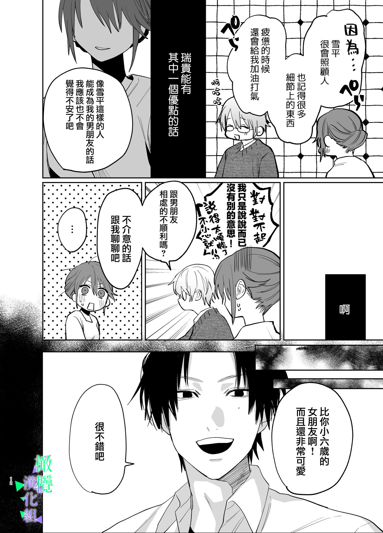 [Atarayo] Watashi no Shiranai Yukihira-kun ~Wanko-kei Toshishita Douryou no Ai ga Omosugiru~ | 我所不知道的雪平先生～狗狗系年下同事的爱过于沉重～ [Chinese] [橄榄汉化组] image number 11