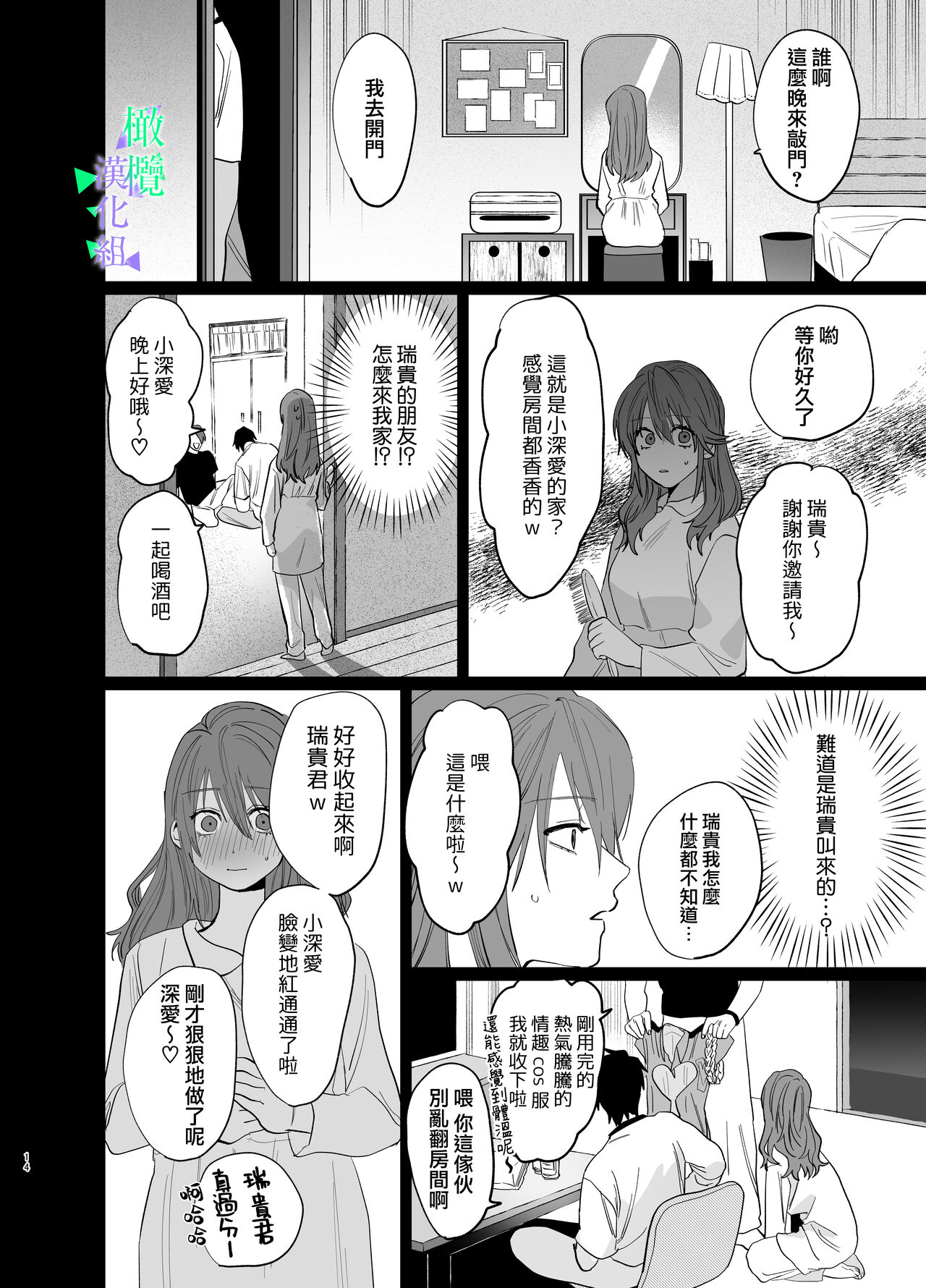 [Atarayo] Watashi no Shiranai Yukihira-kun ~Wanko-kei Toshishita Douryou no Ai ga Omosugiru~ | 我所不知道的雪平先生～狗狗系年下同事的爱过于沉重～ [Chinese] [橄榄汉化组] image number 13