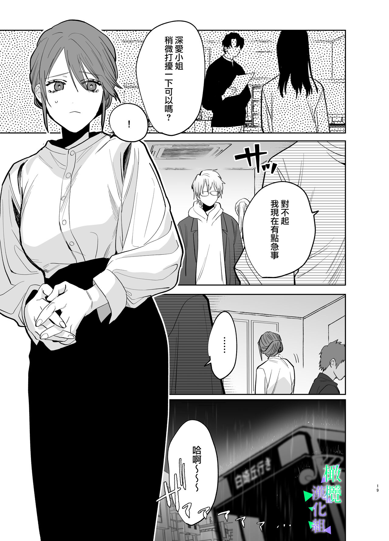 [Atarayo] Watashi no Shiranai Yukihira-kun ~Wanko-kei Toshishita Douryou no Ai ga Omosugiru~ | 我所不知道的雪平先生～狗狗系年下同事的爱过于沉重～ [Chinese] [橄榄汉化组] image number 18