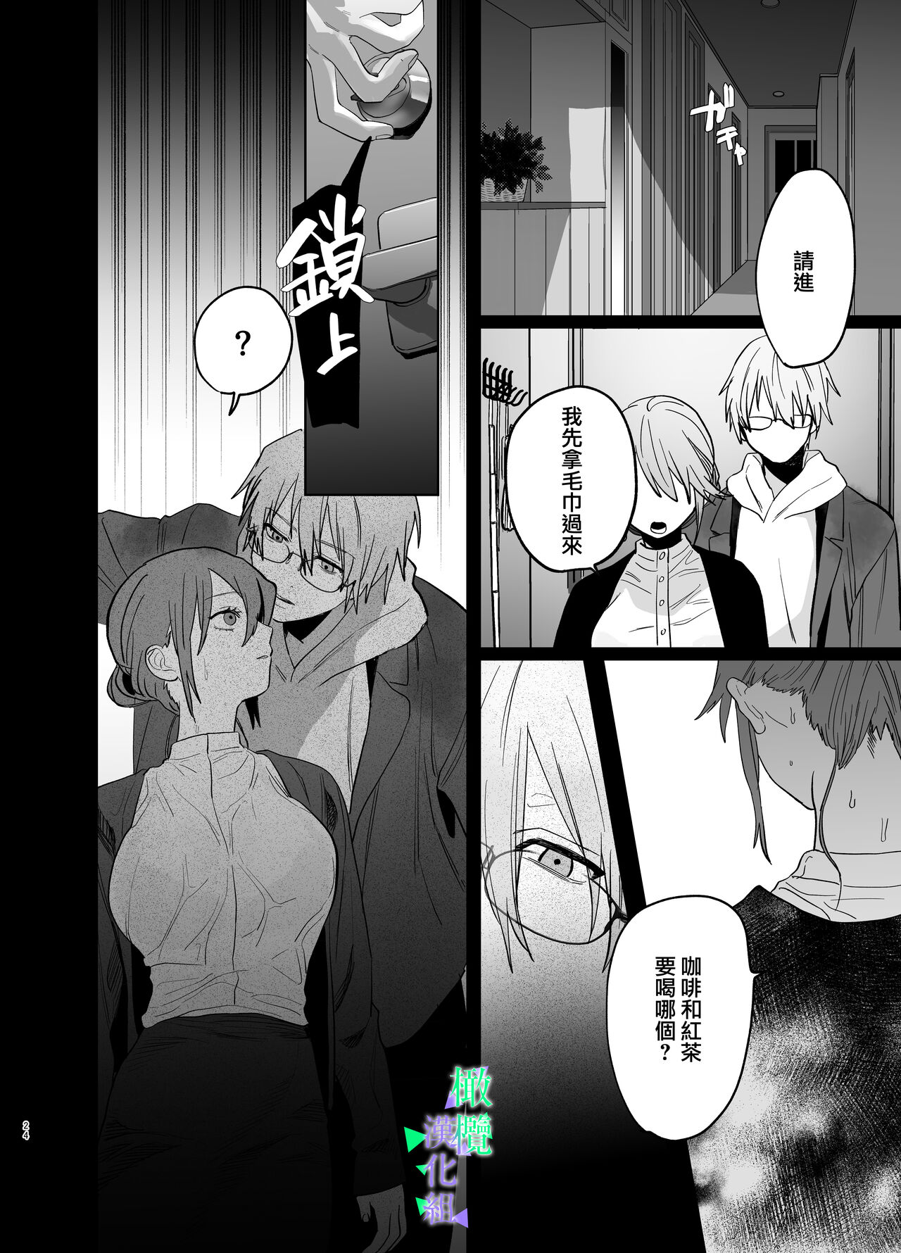 [Atarayo] Watashi no Shiranai Yukihira-kun ~Wanko-kei Toshishita Douryou no Ai ga Omosugiru~ | 我所不知道的雪平先生～狗狗系年下同事的爱过于沉重～ [Chinese] [橄榄汉化组] image number 23