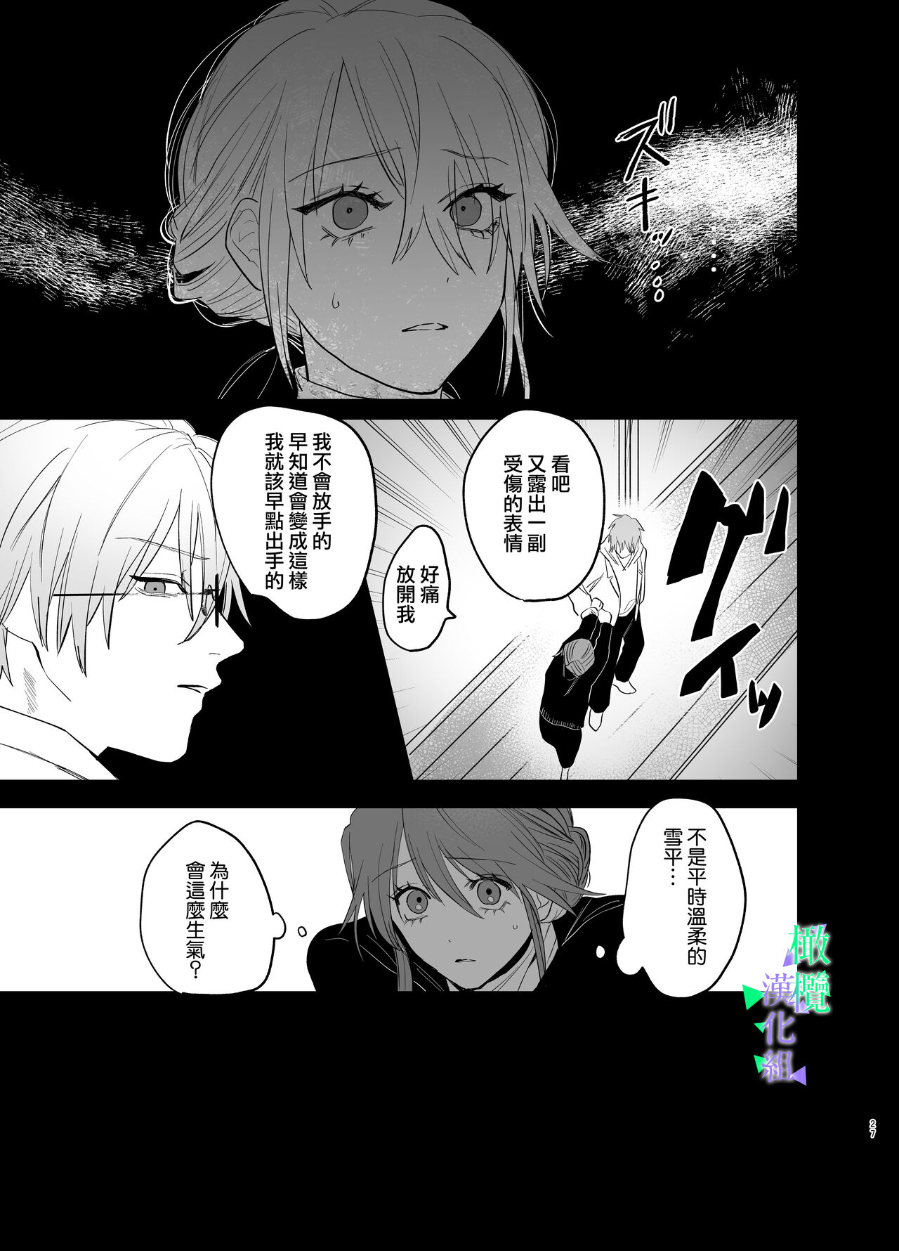 [Atarayo] Watashi no Shiranai Yukihira-kun ~Wanko-kei Toshishita Douryou no Ai ga Omosugiru~ | 我所不知道的雪平先生～狗狗系年下同事的爱过于沉重～ [Chinese] [橄榄汉化组] image number 26