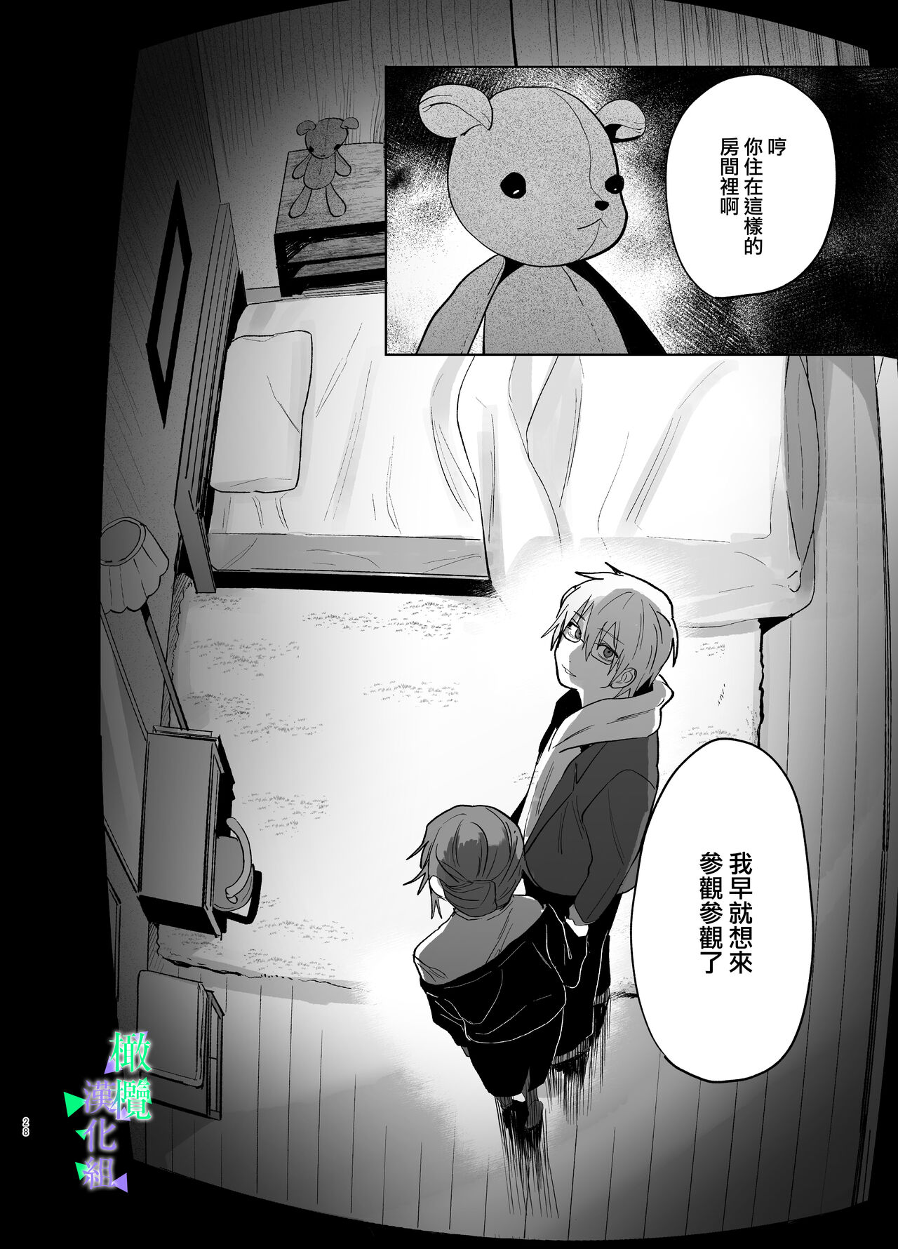 [Atarayo] Watashi no Shiranai Yukihira-kun ~Wanko-kei Toshishita Douryou no Ai ga Omosugiru~ | 我所不知道的雪平先生～狗狗系年下同事的爱过于沉重～ [Chinese] [橄榄汉化组] image number 27