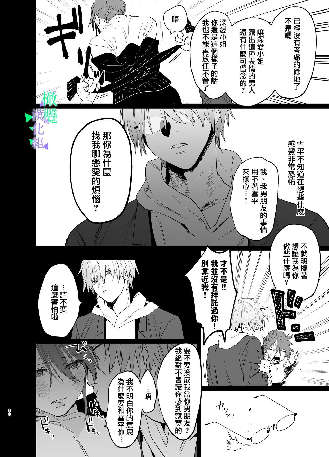 [Atarayo] Watashi no Shiranai Yukihira-kun ~Wanko-kei Toshishita Douryou no Ai ga Omosugiru~ | 我所不知道的雪平先生～狗狗系年下同事的爱过于沉重～ [Chinese] [橄榄汉化组] image number 29