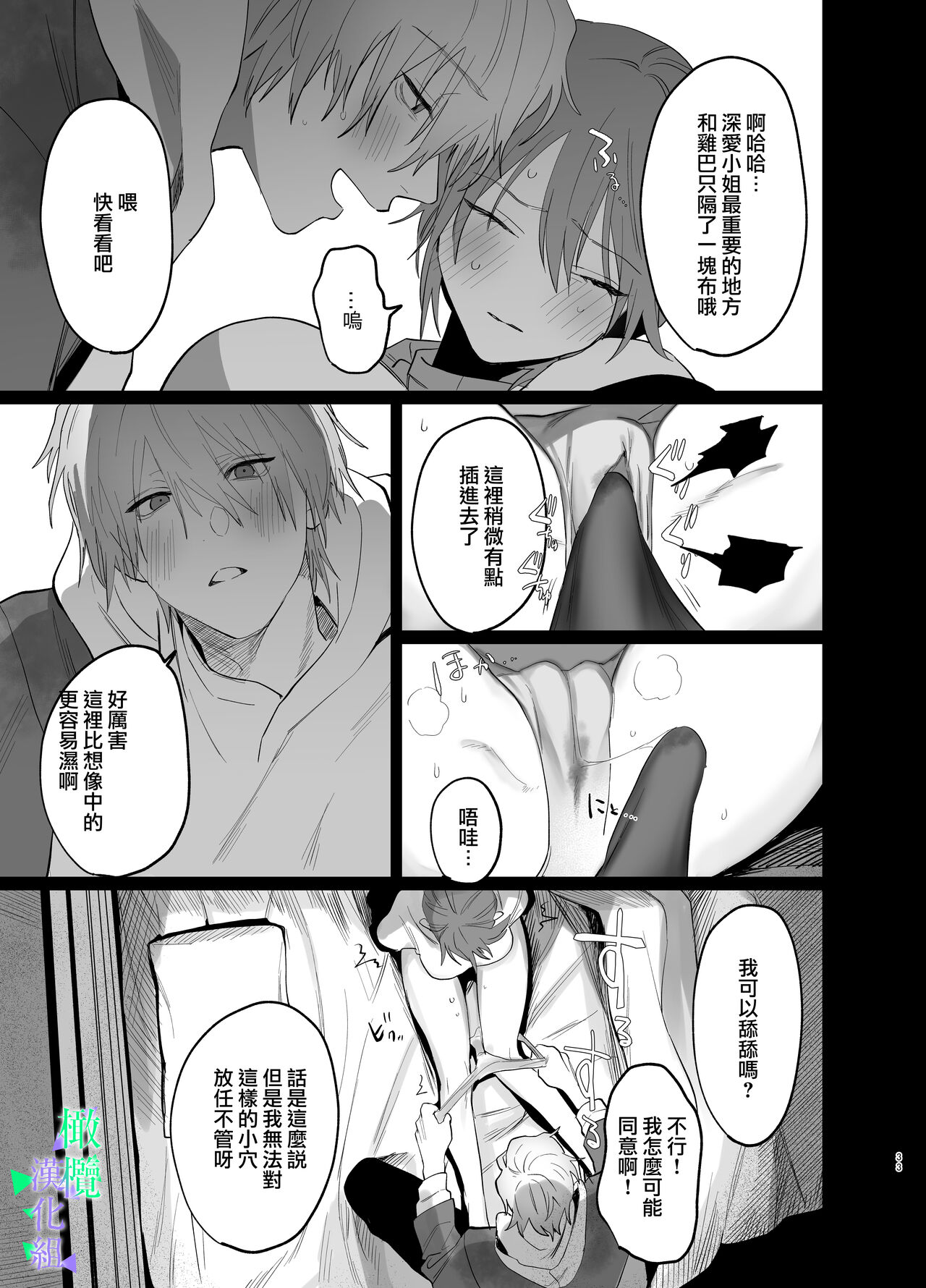 [Atarayo] Watashi no Shiranai Yukihira-kun ~Wanko-kei Toshishita Douryou no Ai ga Omosugiru~ | 我所不知道的雪平先生～狗狗系年下同事的爱过于沉重～ [Chinese] [橄榄汉化组] image number 32