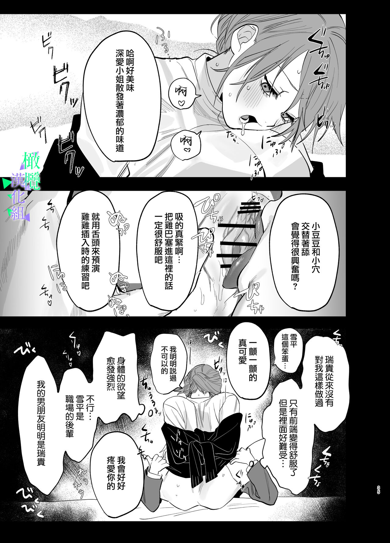 [Atarayo] Watashi no Shiranai Yukihira-kun ~Wanko-kei Toshishita Douryou no Ai ga Omosugiru~ | 我所不知道的雪平先生～狗狗系年下同事的爱过于沉重～ [Chinese] [橄榄汉化组] image number 34