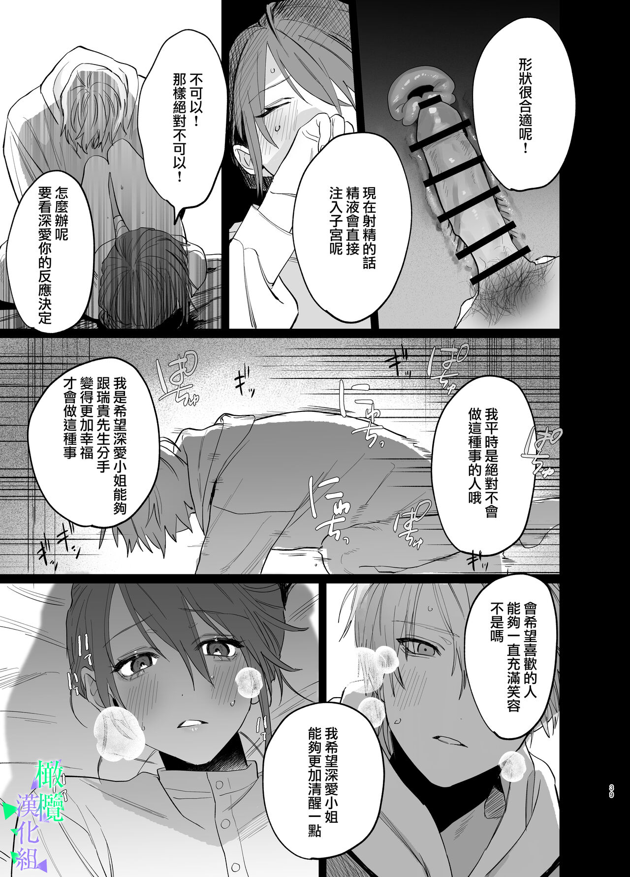 [Atarayo] Watashi no Shiranai Yukihira-kun ~Wanko-kei Toshishita Douryou no Ai ga Omosugiru~ | 我所不知道的雪平先生～狗狗系年下同事的爱过于沉重～ [Chinese] [橄榄汉化组] image number 38