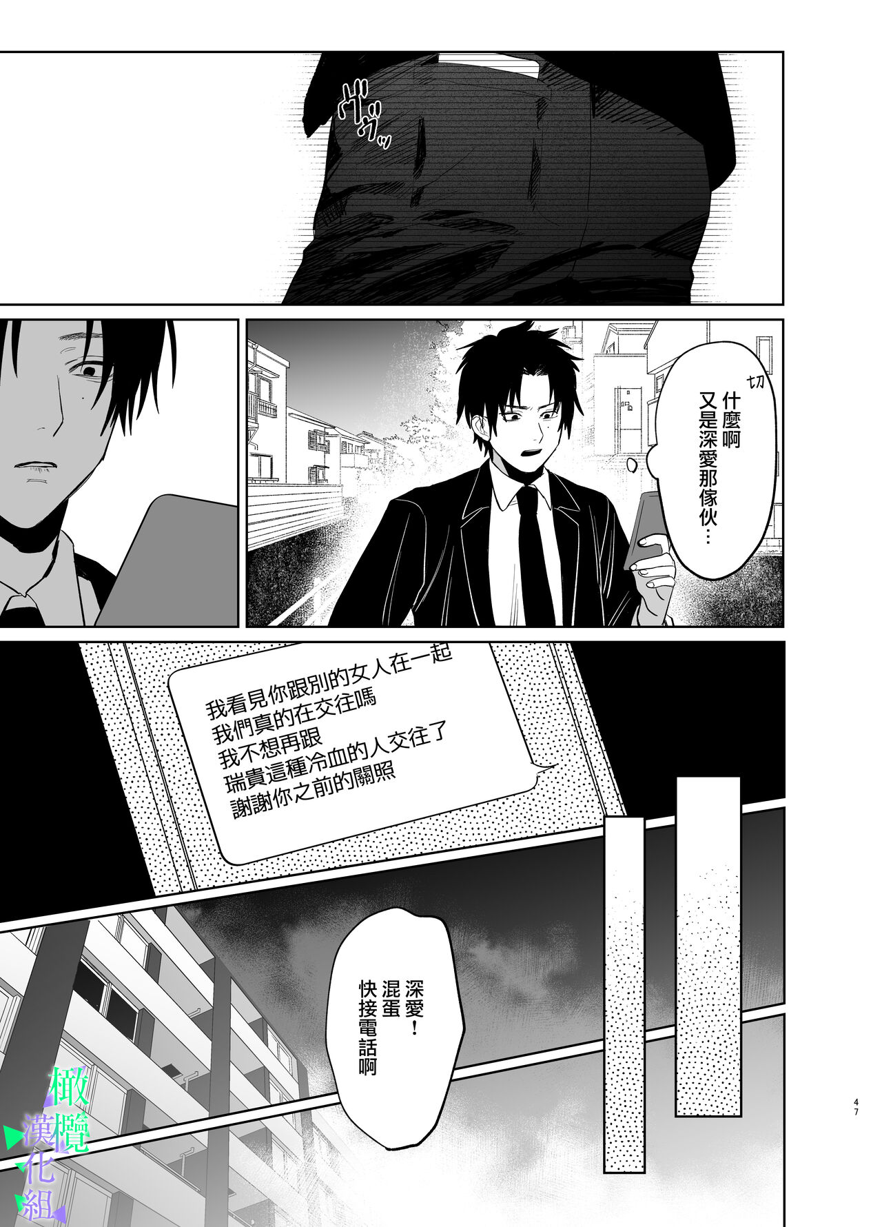 [Atarayo] Watashi no Shiranai Yukihira-kun ~Wanko-kei Toshishita Douryou no Ai ga Omosugiru~ | 我所不知道的雪平先生～狗狗系年下同事的爱过于沉重～ [Chinese] [橄榄汉化组] image number 46