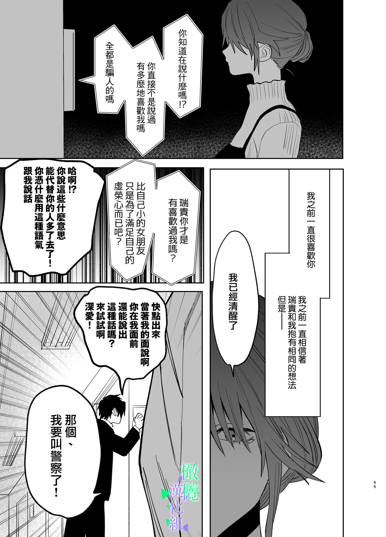 [Atarayo] Watashi no Shiranai Yukihira-kun ~Wanko-kei Toshishita Douryou no Ai ga Omosugiru~ | 我所不知道的雪平先生～狗狗系年下同事的爱过于沉重～ [Chinese] [橄榄汉化组] image number 48