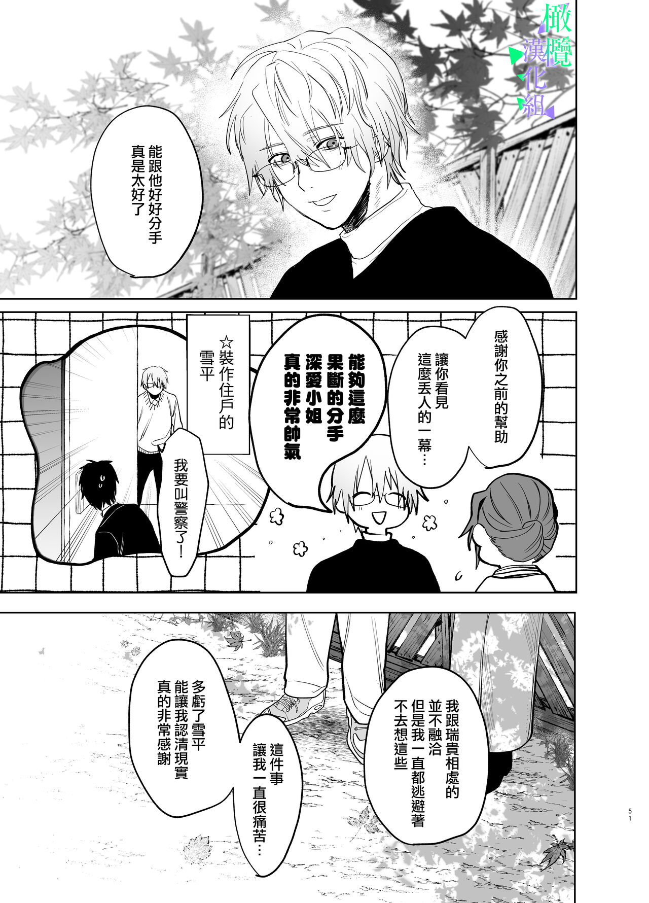 [Atarayo] Watashi no Shiranai Yukihira-kun ~Wanko-kei Toshishita Douryou no Ai ga Omosugiru~ | 我所不知道的雪平先生～狗狗系年下同事的爱过于沉重～ [Chinese] [橄榄汉化组] image number 50