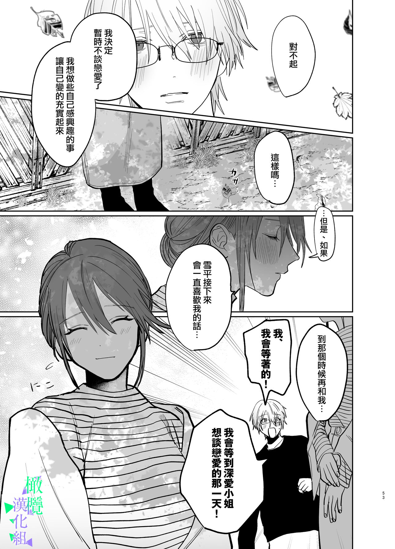 [Atarayo] Watashi no Shiranai Yukihira-kun ~Wanko-kei Toshishita Douryou no Ai ga Omosugiru~ | 我所不知道的雪平先生～狗狗系年下同事的爱过于沉重～ [Chinese] [橄榄汉化组] image number 52