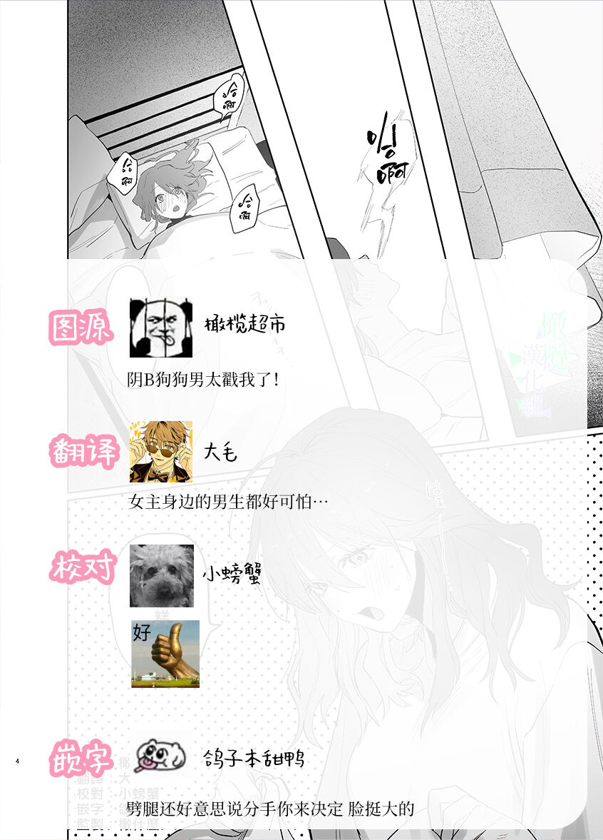 [Atarayo] Watashi no Shiranai Yukihira-kun ~Wanko-kei Toshishita Douryou no Ai ga Omosugiru~ | 我所不知道的雪平先生～狗狗系年下同事的爱过于沉重～ [Chinese] [橄榄汉化组] image number 54