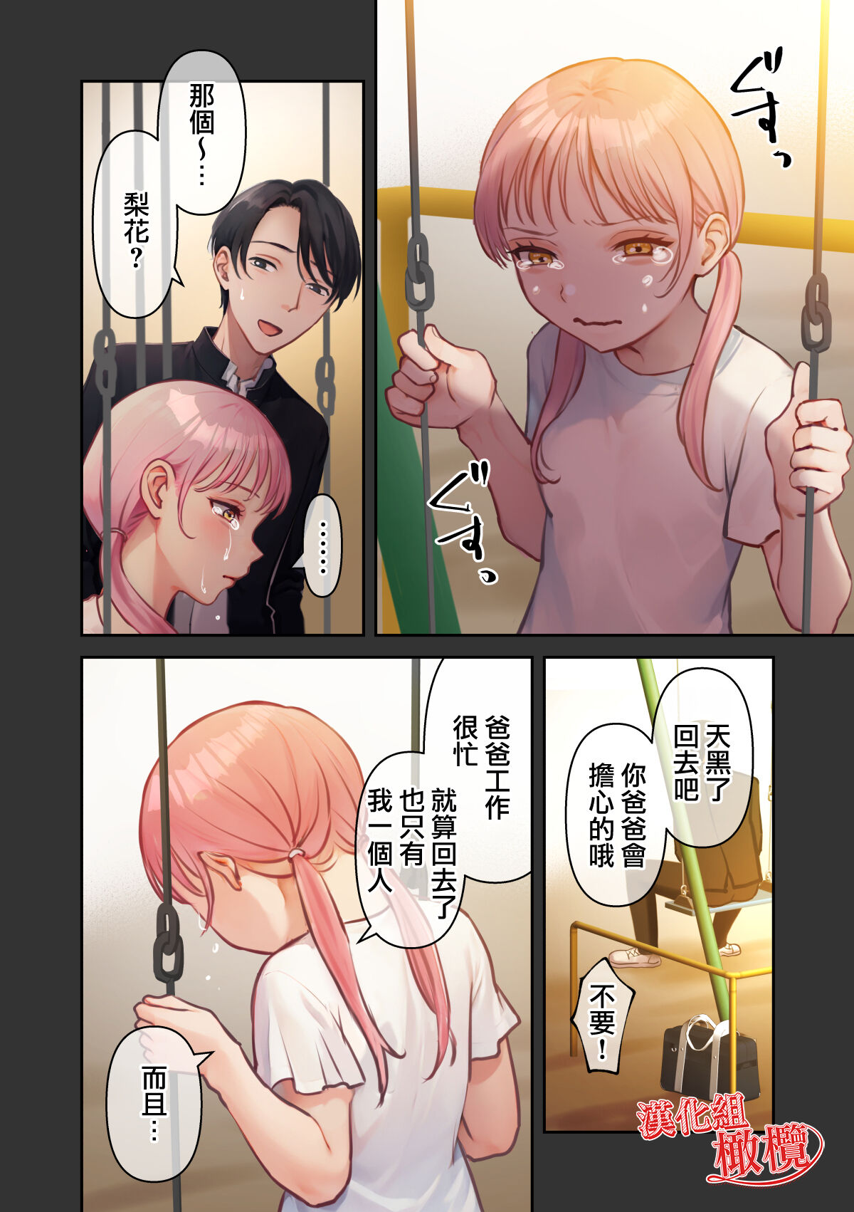 [Akagi Shio] Ore no Saikou no Futanari Kanojo -Koutensei Futanari Toshishita Kanojo no Oshioki Anal Sex Hen- | 我最棒的扶她女友 [Chinese] [橄榄汉化组] 图片编号 45