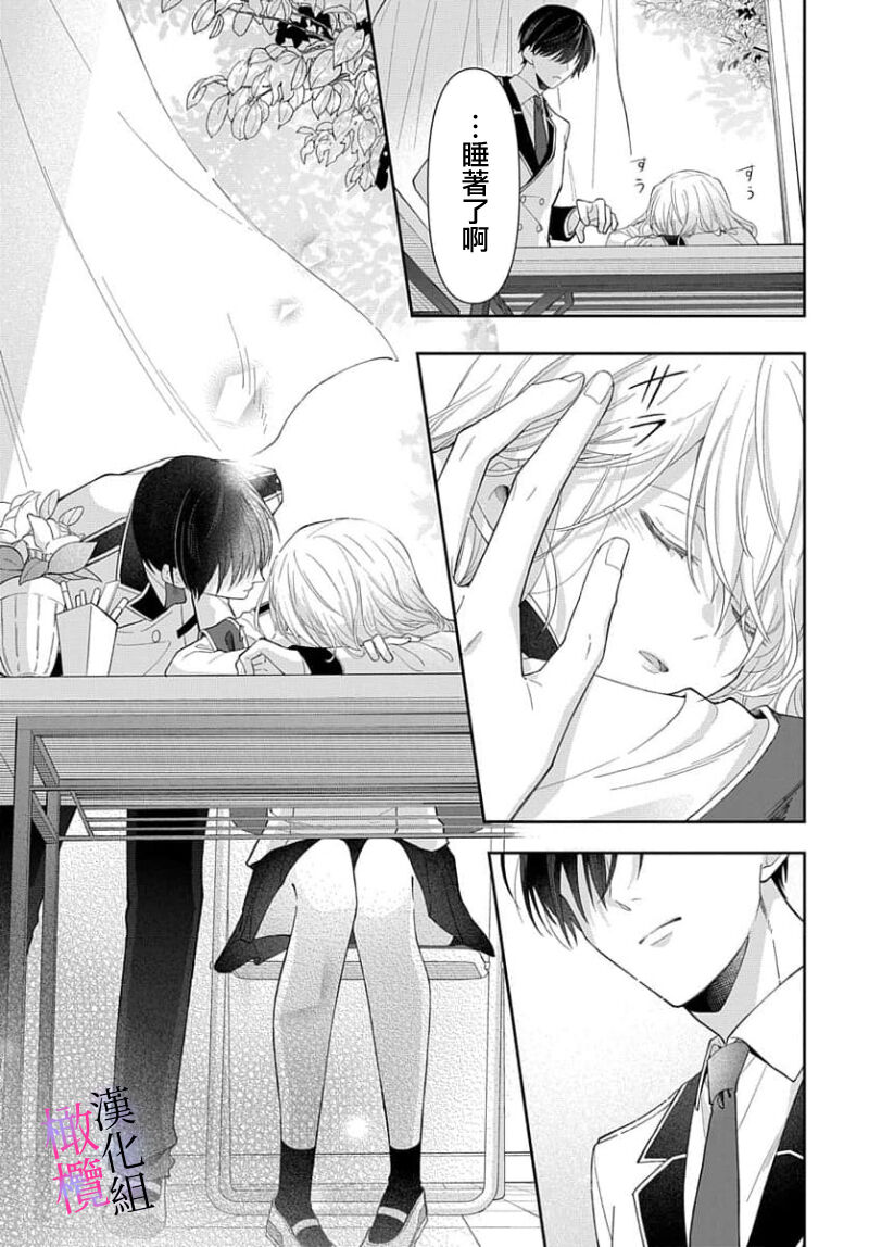 [ sugaya tiyo] itto osananazimi ha gaman deki na i- kyuuketu ni sasoi in saku you ga aru nante ki i te nai！～01-04｜专情的青梅竹马没法忍耐~我没听说过吸血會有催淫效果！~01-04话[中文] [橄榄汉化组] image number 15