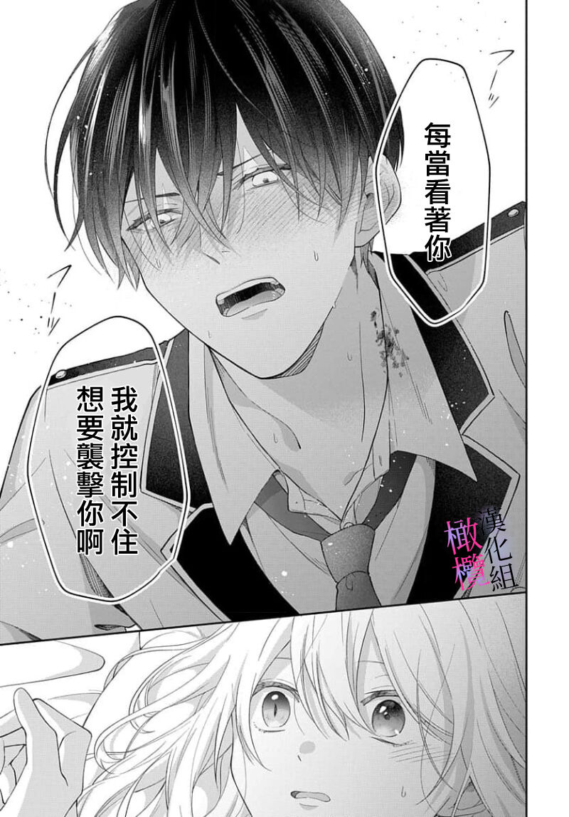 [ sugaya tiyo] itto osananazimi ha gaman deki na i- kyuuketu ni sasoi in saku you ga aru nante ki i te nai！～01-04｜专情的青梅竹马没法忍耐~我没听说过吸血會有催淫效果！~01-04话[中文] [橄榄汉化组] image number 29