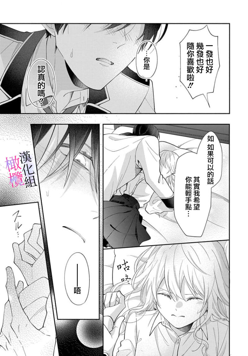 [ sugaya tiyo] itto osananazimi ha gaman deki na i- kyuuketu ni sasoi in saku you ga aru nante ki i te nai！～01-04｜专情的青梅竹马没法忍耐~我没听说过吸血會有催淫效果！~01-04话[中文] [橄榄汉化组] image number 31
