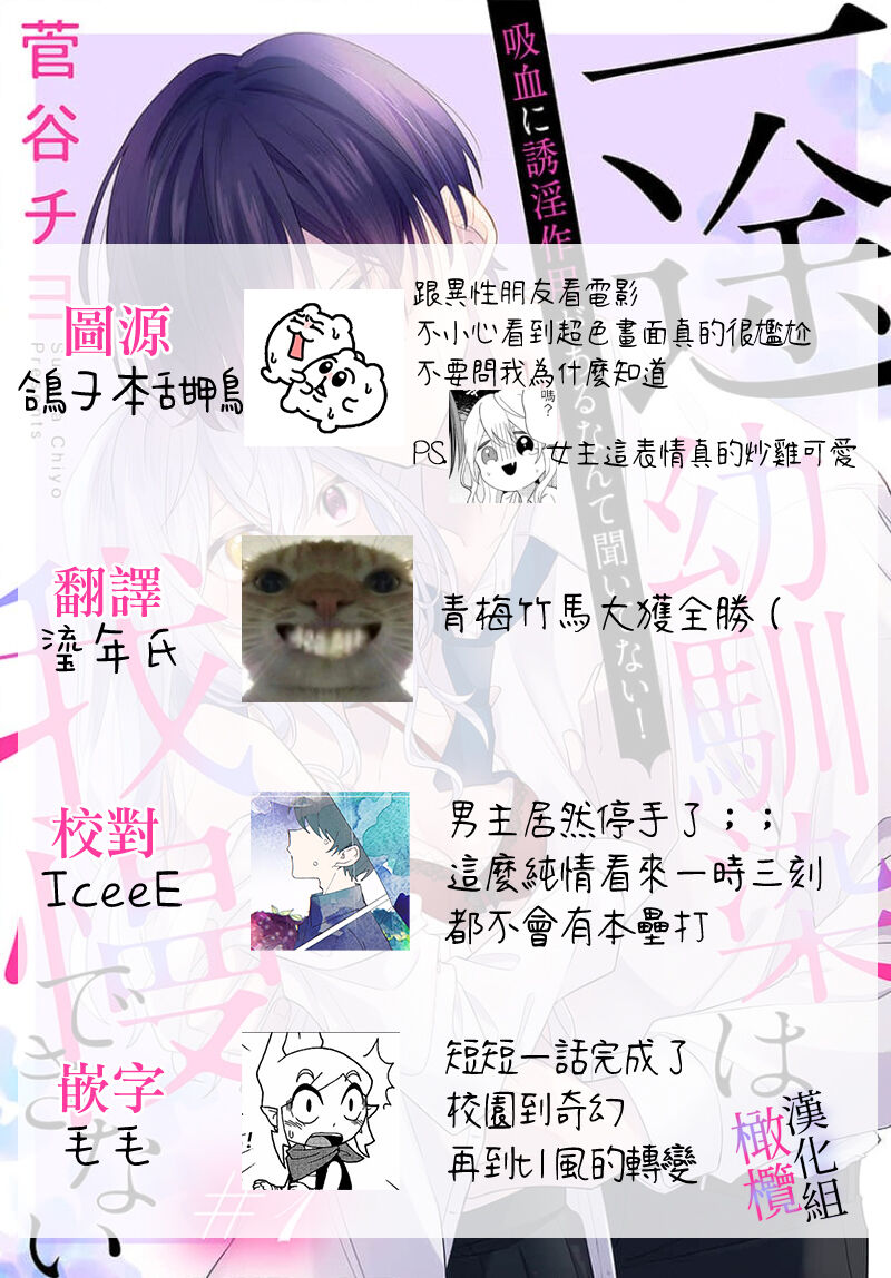 [ sugaya tiyo] itto osananazimi ha gaman deki na i- kyuuketu ni sasoi in saku you ga aru nante ki i te nai！～01-04｜专情的青梅竹马没法忍耐~我没听说过吸血會有催淫效果！~01-04话[中文] [橄榄汉化组] image number 46