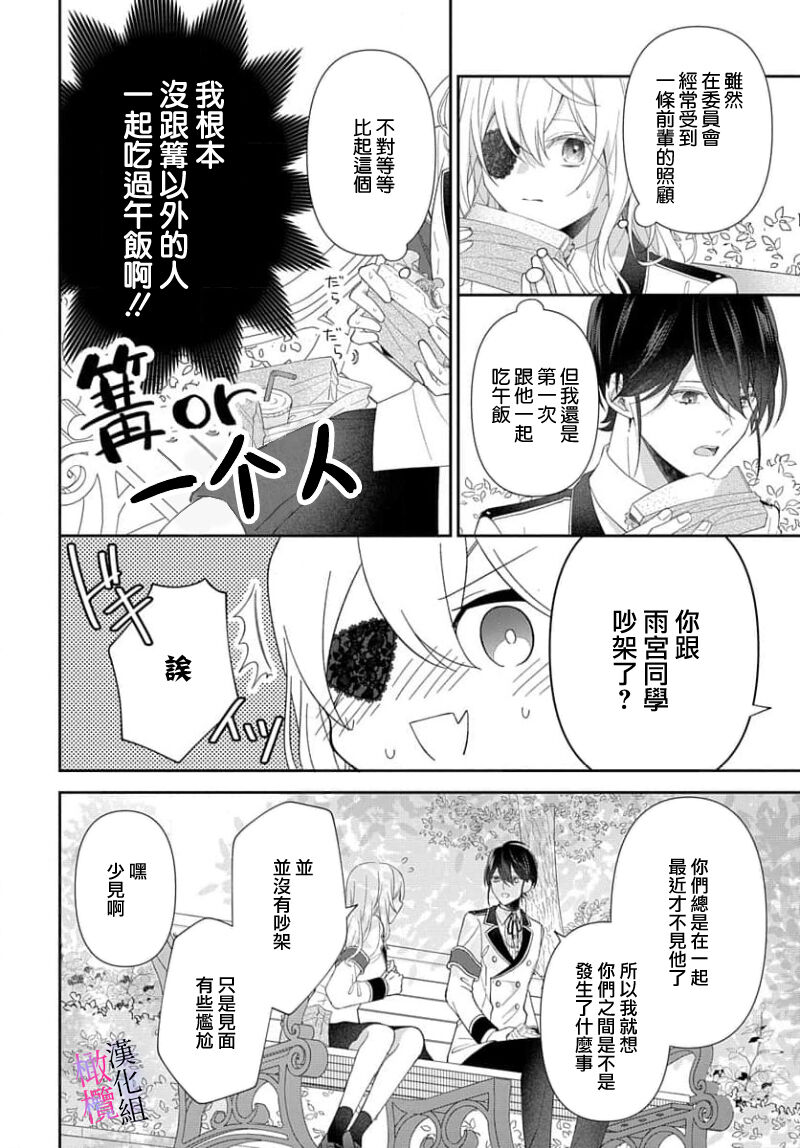 [ sugaya tiyo] itto osananazimi ha gaman deki na i- kyuuketu ni sasoi in saku you ga aru nante ki i te nai！～01-04｜专情的青梅竹马没法忍耐~我没听说过吸血會有催淫效果！~01-04话[中文] [橄榄汉化组] image number 59