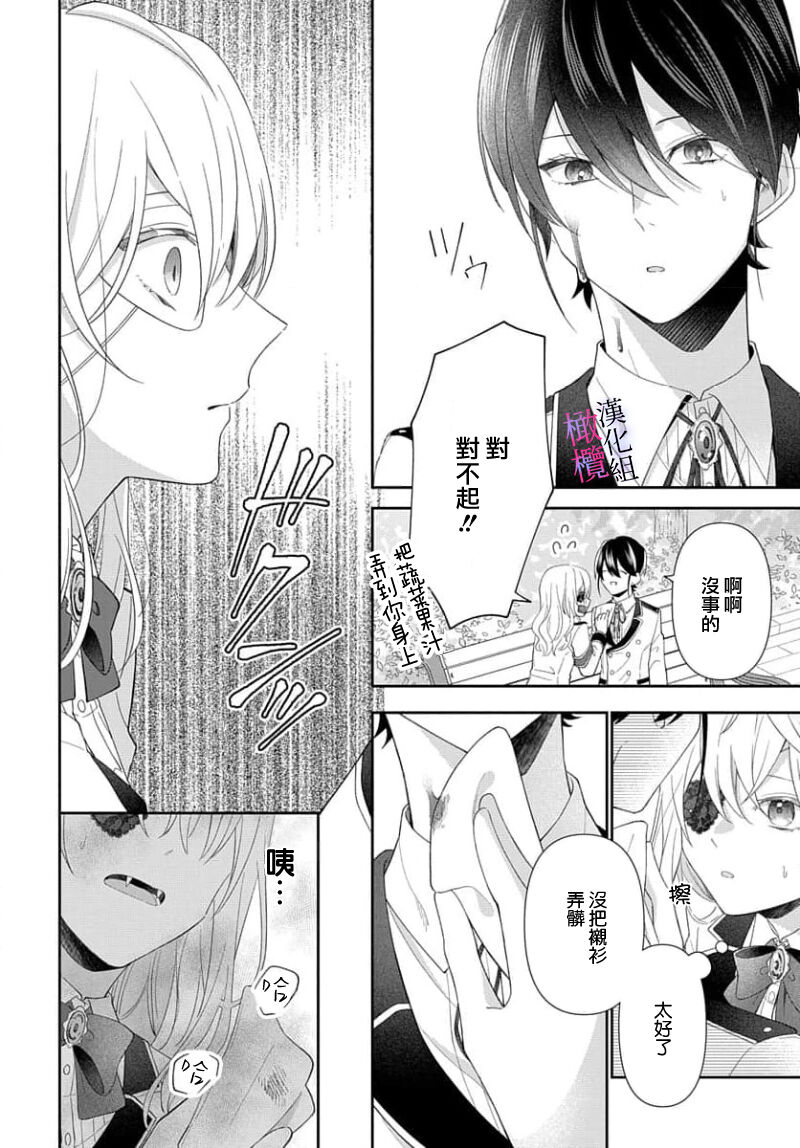 [ sugaya tiyo] itto osananazimi ha gaman deki na i- kyuuketu ni sasoi in saku you ga aru nante ki i te nai！～01-04｜专情的青梅竹马没法忍耐~我没听说过吸血會有催淫效果！~01-04话[中文] [橄榄汉化组] image number 61