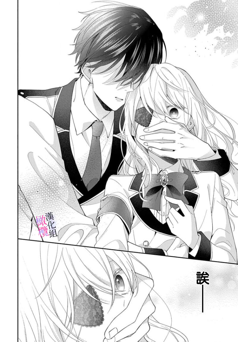 [ sugaya tiyo] itto osananazimi ha gaman deki na i- kyuuketu ni sasoi in saku you ga aru nante ki i te nai！～01-04｜专情的青梅竹马没法忍耐~我没听说过吸血會有催淫效果！~01-04话[中文] [橄榄汉化组] image number 63