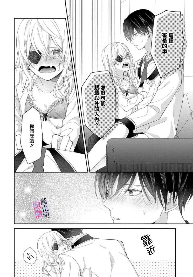 [ sugaya tiyo] itto osananazimi ha gaman deki na i- kyuuketu ni sasoi in saku you ga aru nante ki i te nai！～01-04｜专情的青梅竹马没法忍耐~我没听说过吸血會有催淫效果！~01-04话[中文] [橄榄汉化组] image number 75