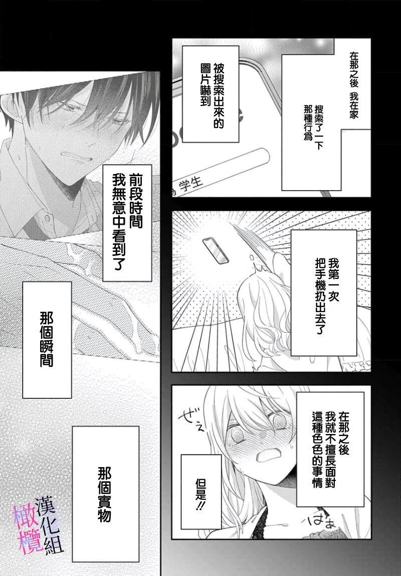 [ sugaya tiyo] itto osananazimi ha gaman deki na i- kyuuketu ni sasoi in saku you ga aru nante ki i te nai！～01-04｜专情的青梅竹马没法忍耐~我没听说过吸血會有催淫效果！~01-04话[中文] [橄榄汉化组] image number 93