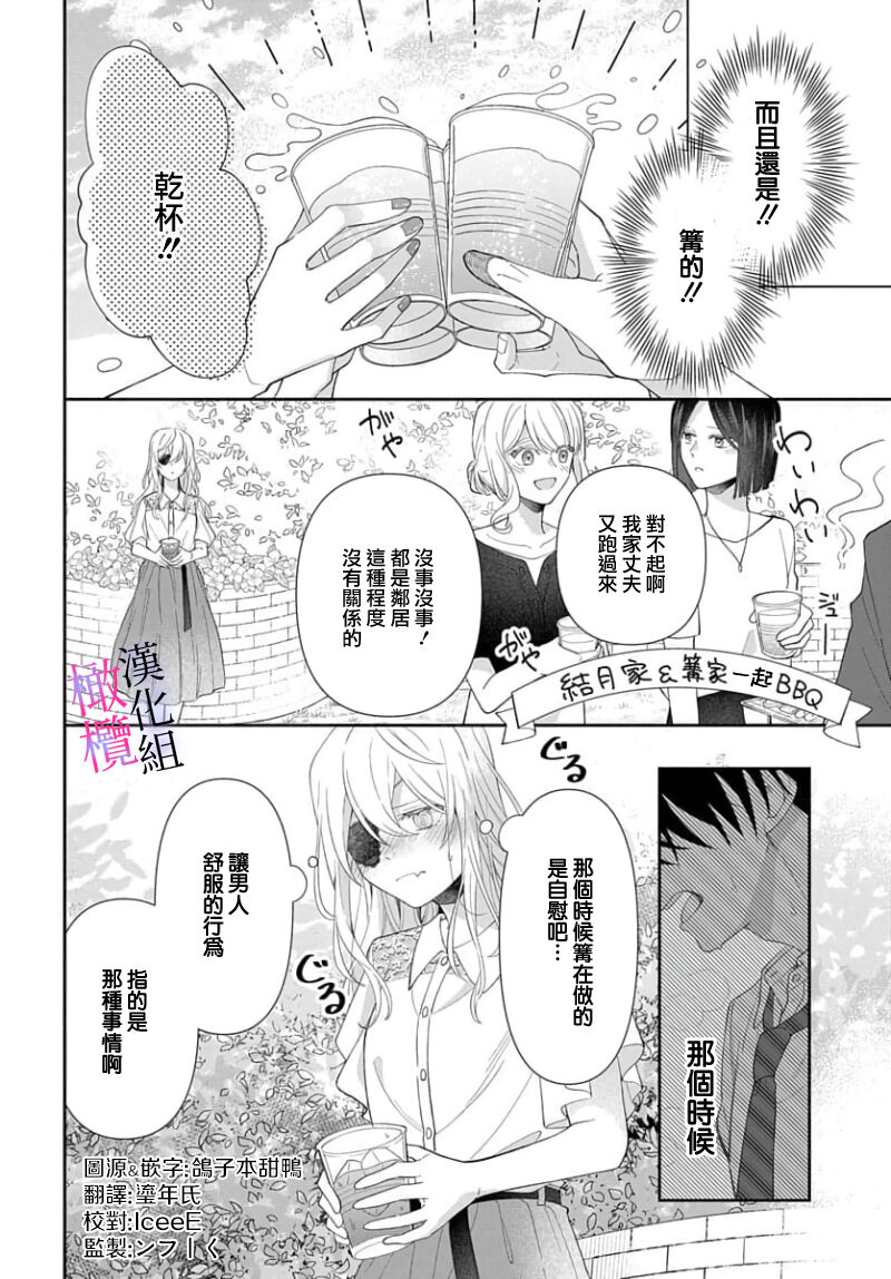 [ sugaya tiyo] itto osananazimi ha gaman deki na i- kyuuketu ni sasoi in saku you ga aru nante ki i te nai！～01-04｜专情的青梅竹马没法忍耐~我没听说过吸血會有催淫效果！~01-04话[中文] [橄榄汉化组] image number 94