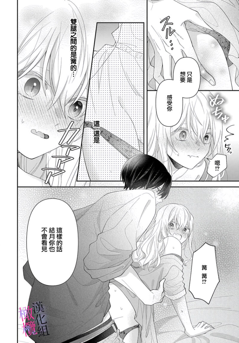 [ sugaya tiyo] itto osananazimi ha gaman deki na i- kyuuketu ni sasoi in saku you ga aru nante ki i te nai！～01-04｜专情的青梅竹马没法忍耐~我没听说过吸血會有催淫效果！~01-04话[中文] [橄榄汉化组] image number 124