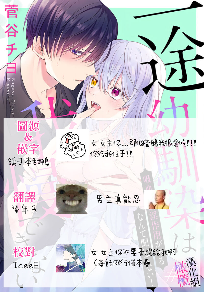 [ sugaya tiyo] itto osananazimi ha gaman deki na i- kyuuketu ni sasoi in saku you ga aru nante ki i te nai！～01-04｜专情的青梅竹马没法忍耐~我没听说过吸血會有催淫效果！~01-04话[中文] [橄榄汉化组] image number 132