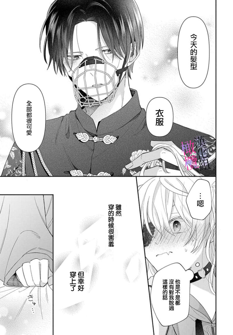 [ sugaya tiyo] itto osananazimi ha gaman deki na i- kyuuketu ni sasoi in saku you ga aru nante ki i te nai！～01-04｜专情的青梅竹马没法忍耐~我没听说过吸血會有催淫效果！~01-04话[中文] [橄榄汉化组] image number 153