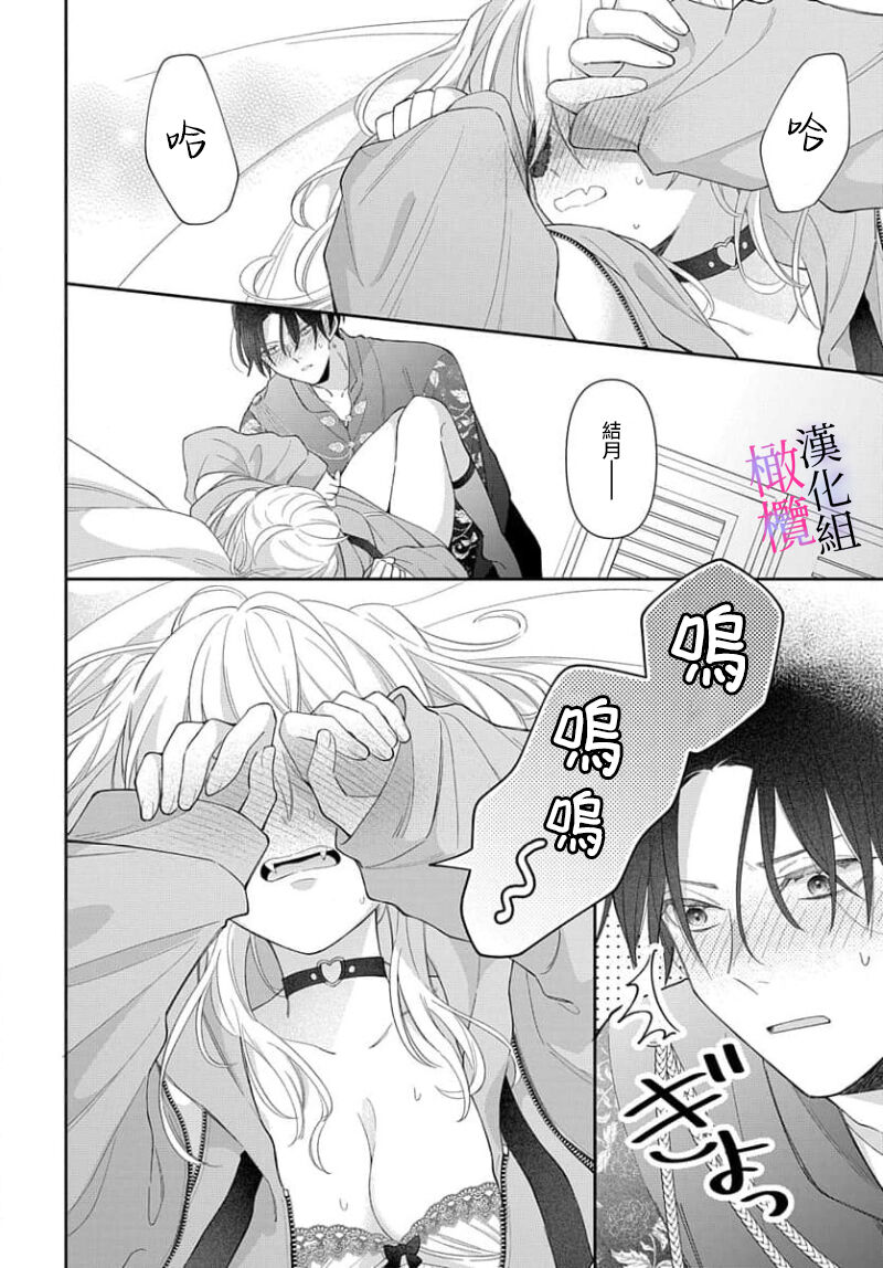 [ sugaya tiyo] itto osananazimi ha gaman deki na i- kyuuketu ni sasoi in saku you ga aru nante ki i te nai！～01-04｜专情的青梅竹马没法忍耐~我没听说过吸血會有催淫效果！~01-04话[中文] [橄榄汉化组] image number 164