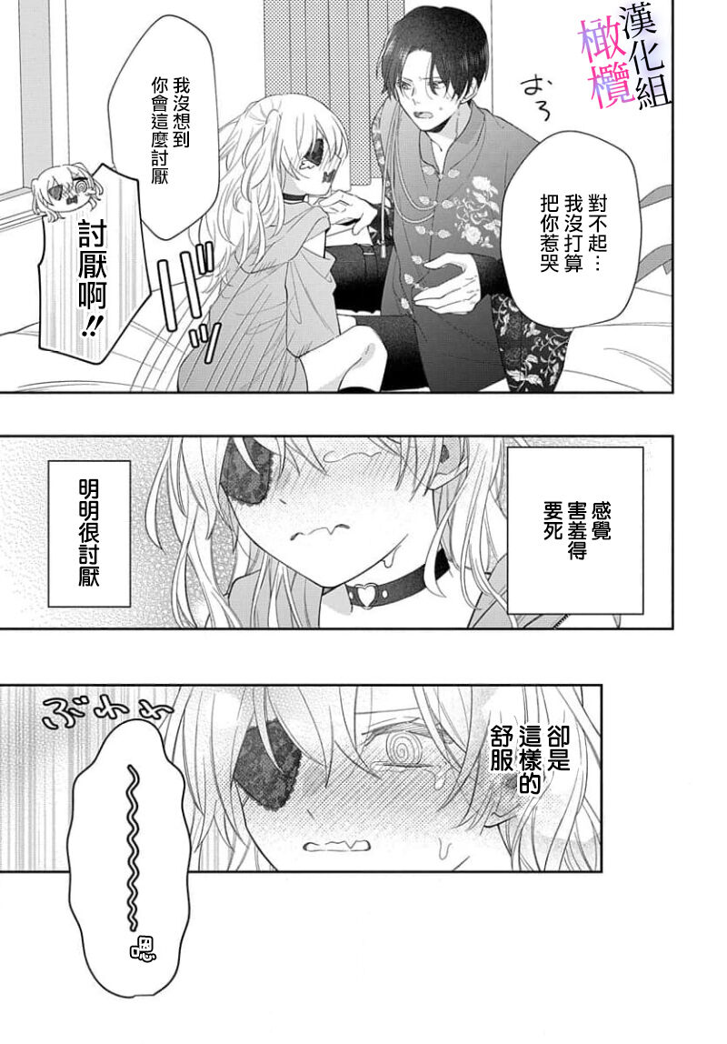 [ sugaya tiyo] itto osananazimi ha gaman deki na i- kyuuketu ni sasoi in saku you ga aru nante ki i te nai！～01-04｜专情的青梅竹马没法忍耐~我没听说过吸血會有催淫效果！~01-04话[中文] [橄榄汉化组] image number 165