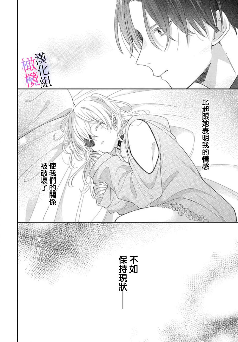 [ sugaya tiyo] itto osananazimi ha gaman deki na i- kyuuketu ni sasoi in saku you ga aru nante ki i te nai！～01-04｜专情的青梅竹马没法忍耐~我没听说过吸血會有催淫效果！~01-04话[中文] [橄榄汉化组] image number 168