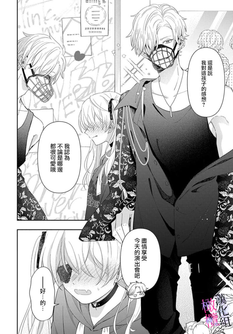 [ sugaya tiyo] itto osananazimi ha gaman deki na i- kyuuketu ni sasoi in saku you ga aru nante ki i te nai！～01-04｜专情的青梅竹马没法忍耐~我没听说过吸血會有催淫效果！~01-04话[中文] [橄榄汉化组] image number 170