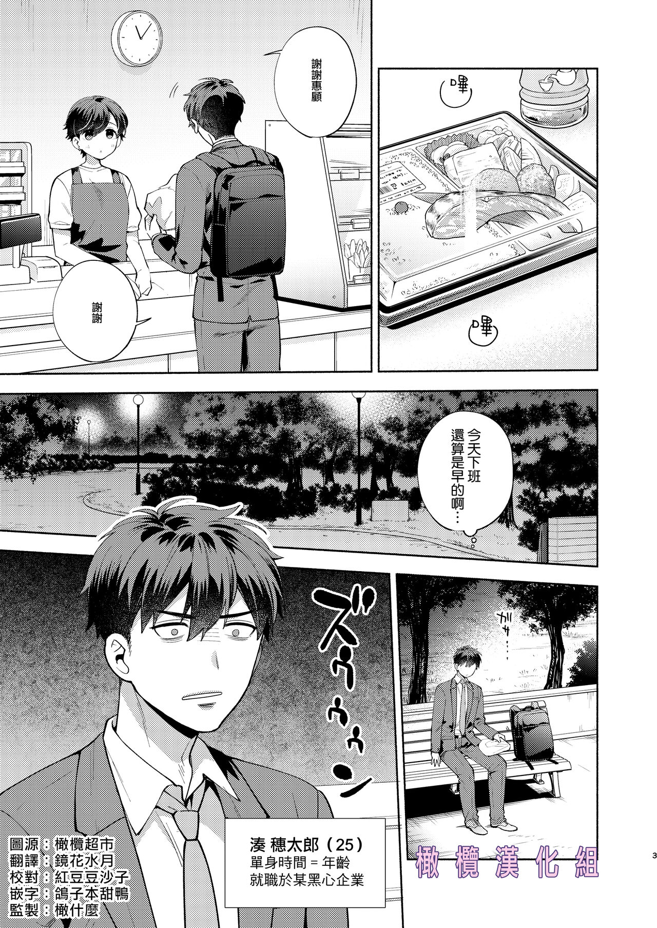 [Momo Jun/ momo-zumi Jun] hiyoko-san wa sewazuki｜爱照顾人的日阳子小姐[中文] [橄榄汉化组] image number 2