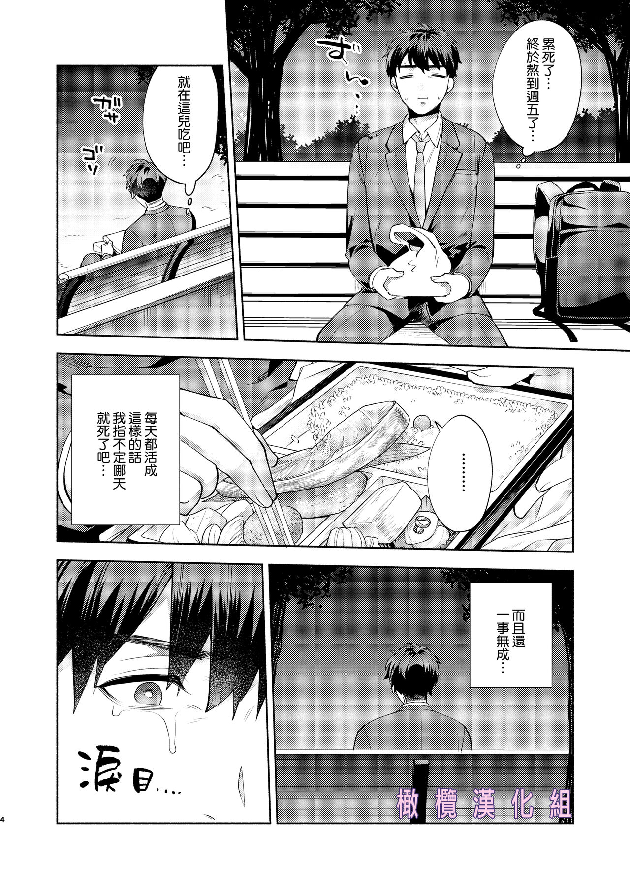 [Momo Jun/ momo-zumi Jun] hiyoko-san wa sewazuki｜爱照顾人的日阳子小姐[中文] [橄榄汉化组] image number 3