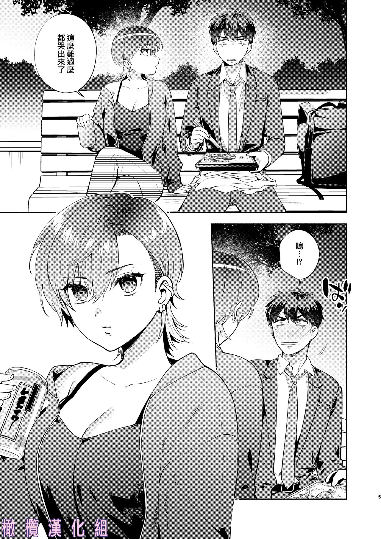 [Momo Jun/ momo-zumi Jun] hiyoko-san wa sewazuki｜爱照顾人的日阳子小姐[中文] [橄榄汉化组] image number 4