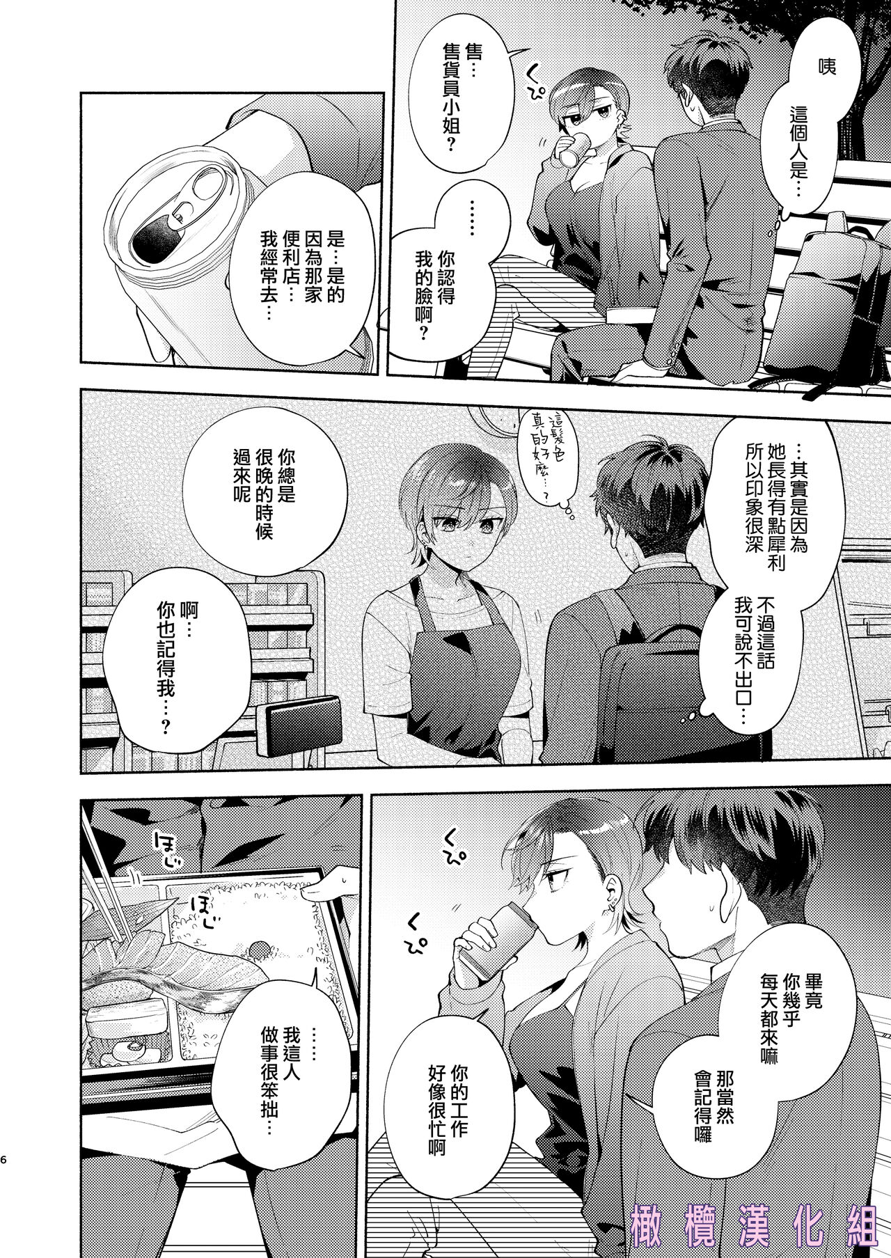 [Momo Jun/ momo-zumi Jun] hiyoko-san wa sewazuki｜爱照顾人的日阳子小姐[中文] [橄榄汉化组] image number 5