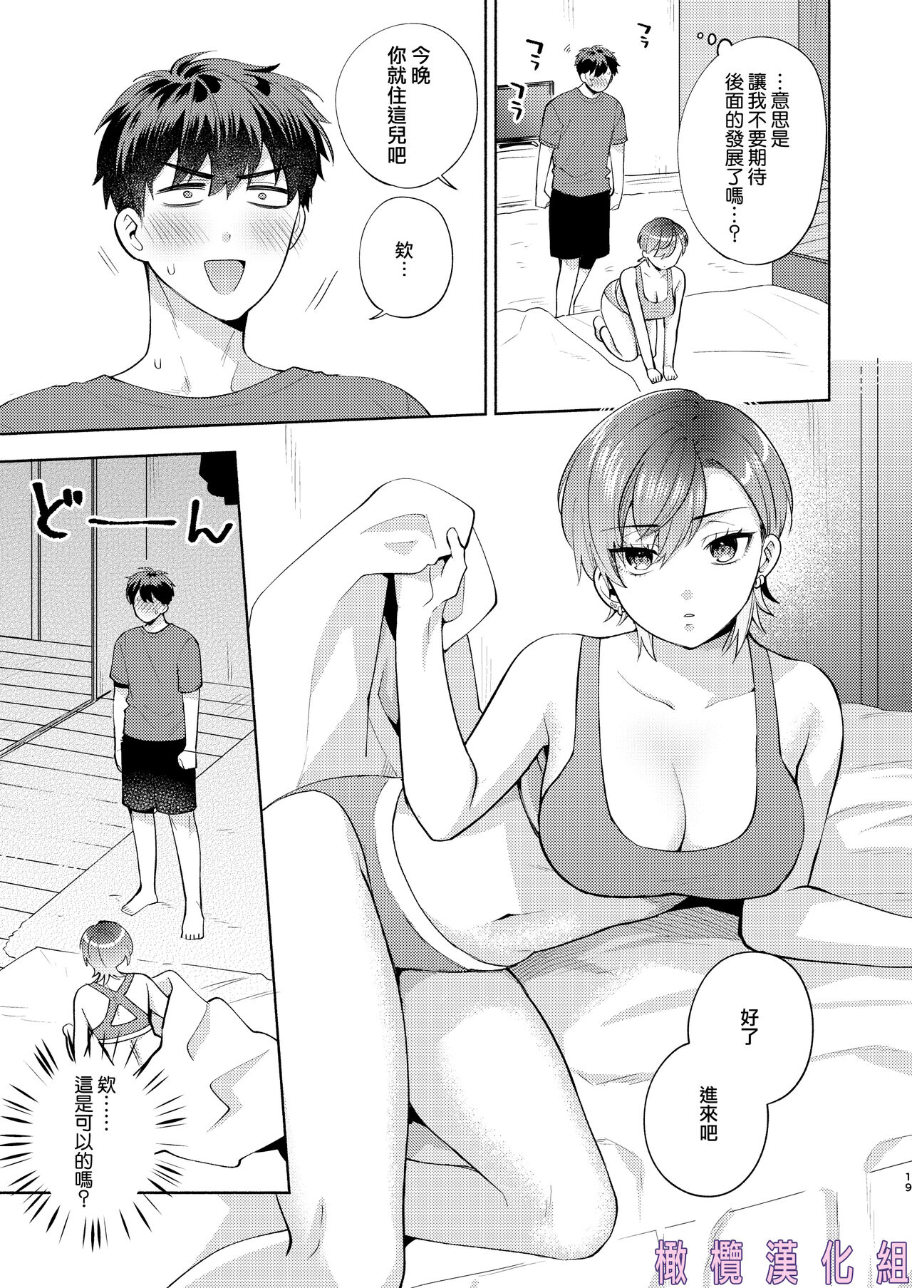 [Momo Jun/ momo-zumi Jun] hiyoko-san wa sewazuki｜爱照顾人的日阳子小姐[中文] [橄榄汉化组] image number 18